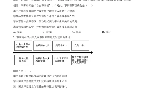 精品解析：广东省惠州市实验中学2025-2026学年高三上学期12月月考政治试题（原卷版）_2025年12月_251207广东省惠州市实验中学2025-2026学年高三上学期12月阶段性检测（全科）