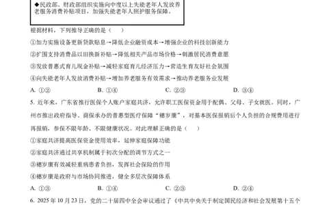 精品解析：广东省惠州市实验中学2025-2026学年高三上学期12月月考政治试题（原卷版）_2025年12月_251207广东省惠州市实验中学2025-2026学年高三上学期12月阶段性检测（全科）