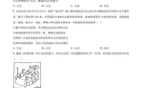 精品解析：广东省惠州市实验中学2025-2026学年高三上学期12月月考政治试题（原卷版）_2025年12月_251207广东省惠州市实验中学2025-2026学年高三上学期12月阶段性检测（全科）
