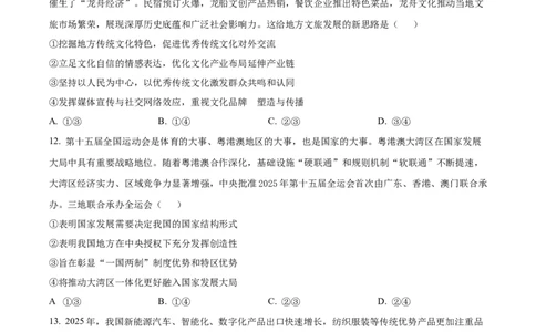 精品解析：广东省惠州市实验中学2025-2026学年高三上学期12月月考政治试题（原卷版）_2025年12月_251207广东省惠州市实验中学2025-2026学年高三上学期12月阶段性检测（全科）
