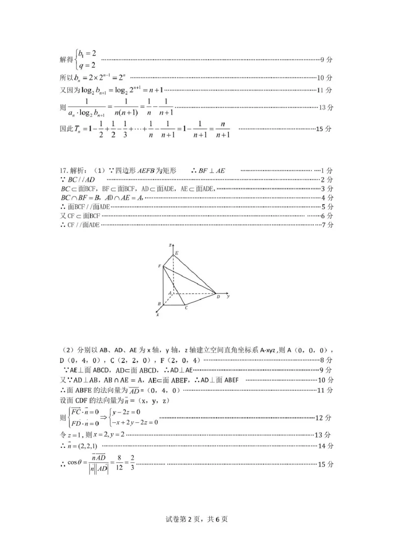 高二数学2025高二期末学年联考数学答案_2025年7月_250720内蒙古赤峰市2024-2025学年高二下学期期末联考_内蒙古赤峰市2024-2025学年高二下学期期末联考数学试卷(图片版含答案)
