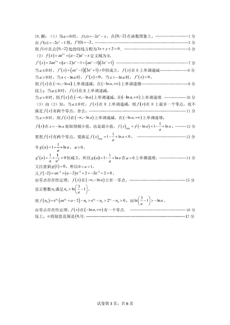 高二数学2025高二期末学年联考数学答案_2025年7月_250720内蒙古赤峰市2024-2025学年高二下学期期末联考_内蒙古赤峰市2024-2025学年高二下学期期末联考数学试卷(图片版含答案)