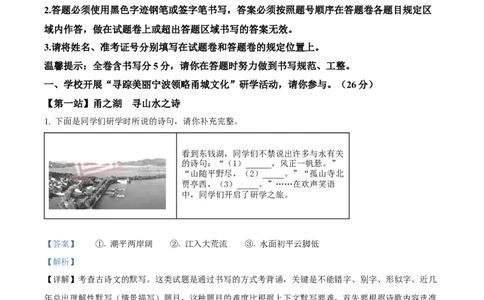 精品解析：2023年浙江省宁波市中考语文真题（解析版）_中考真题_1.语文中考真题2015-2024年_2023中考语文真题7.20_精品解析：2023年浙江省宁波市中考语文真题