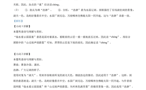 精品解析：2023年浙江省宁波市中考语文真题（解析版）_中考真题_1.语文中考真题2015-2024年_2023中考语文真题7.20_精品解析：2023年浙江省宁波市中考语文真题