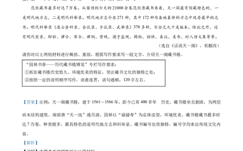 精品解析：2023年浙江省宁波市中考语文真题（解析版）_中考真题_1.语文中考真题2015-2024年_2023中考语文真题7.20_精品解析：2023年浙江省宁波市中考语文真题