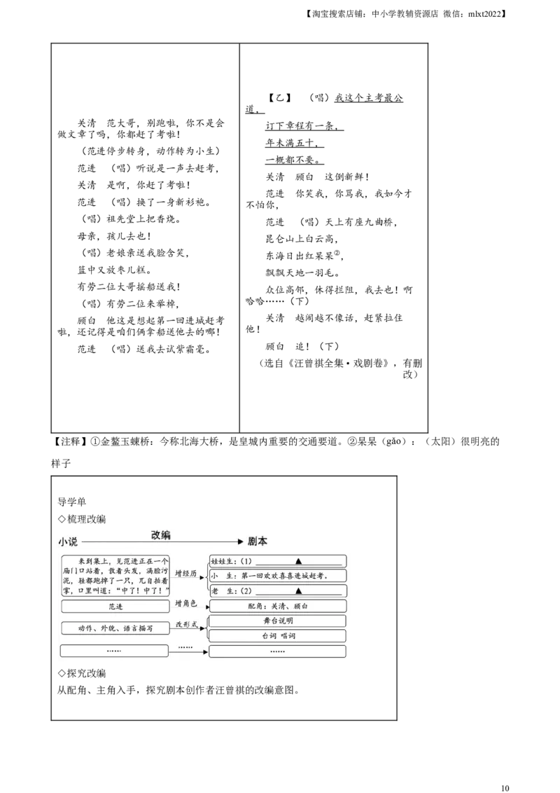 精品解析：2023年浙江省宁波市中考语文真题（解析版）_中考真题_1.语文中考真题2015-2024年_2023中考语文真题7.20_精品解析：2023年浙江省宁波市中考语文真题