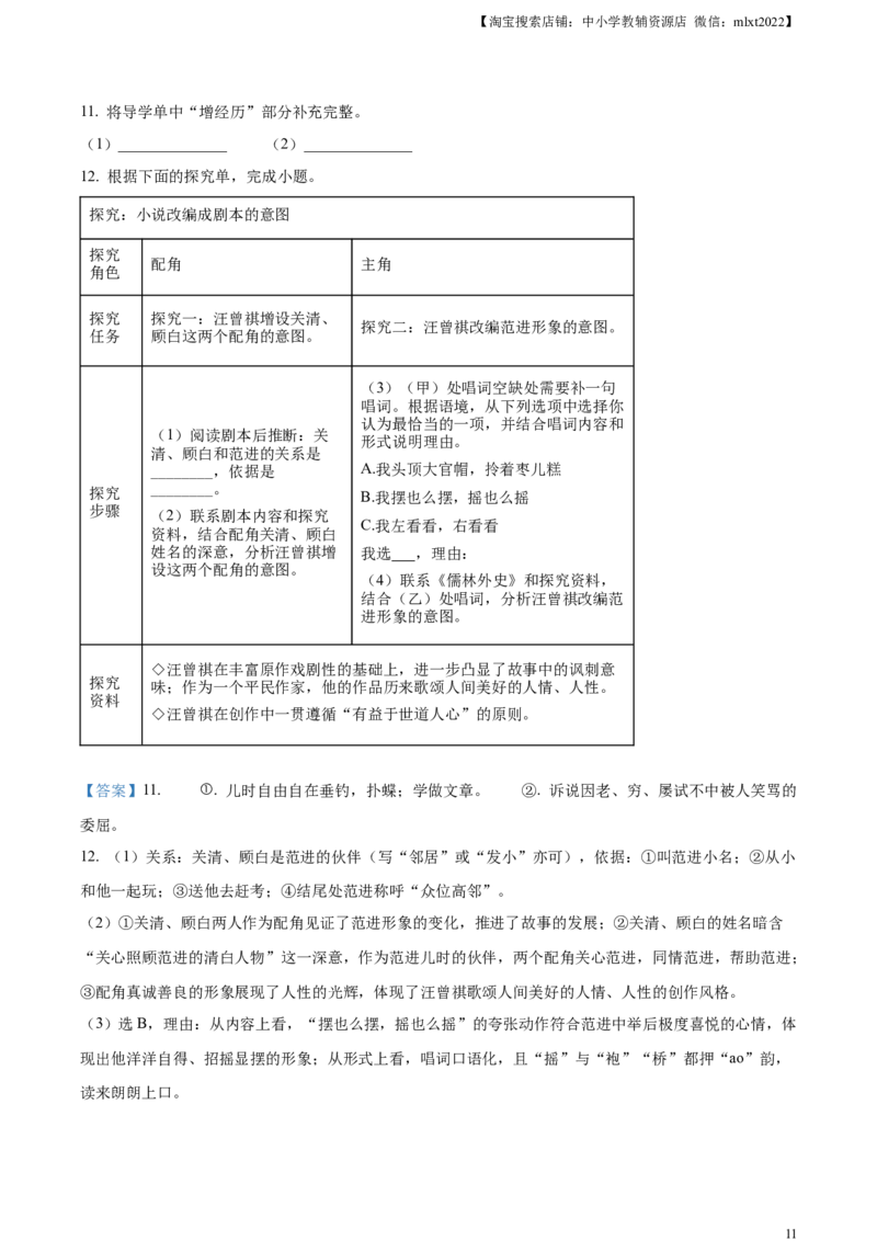 精品解析：2023年浙江省宁波市中考语文真题（解析版）_中考真题_1.语文中考真题2015-2024年_2023中考语文真题7.20_精品解析：2023年浙江省宁波市中考语文真题