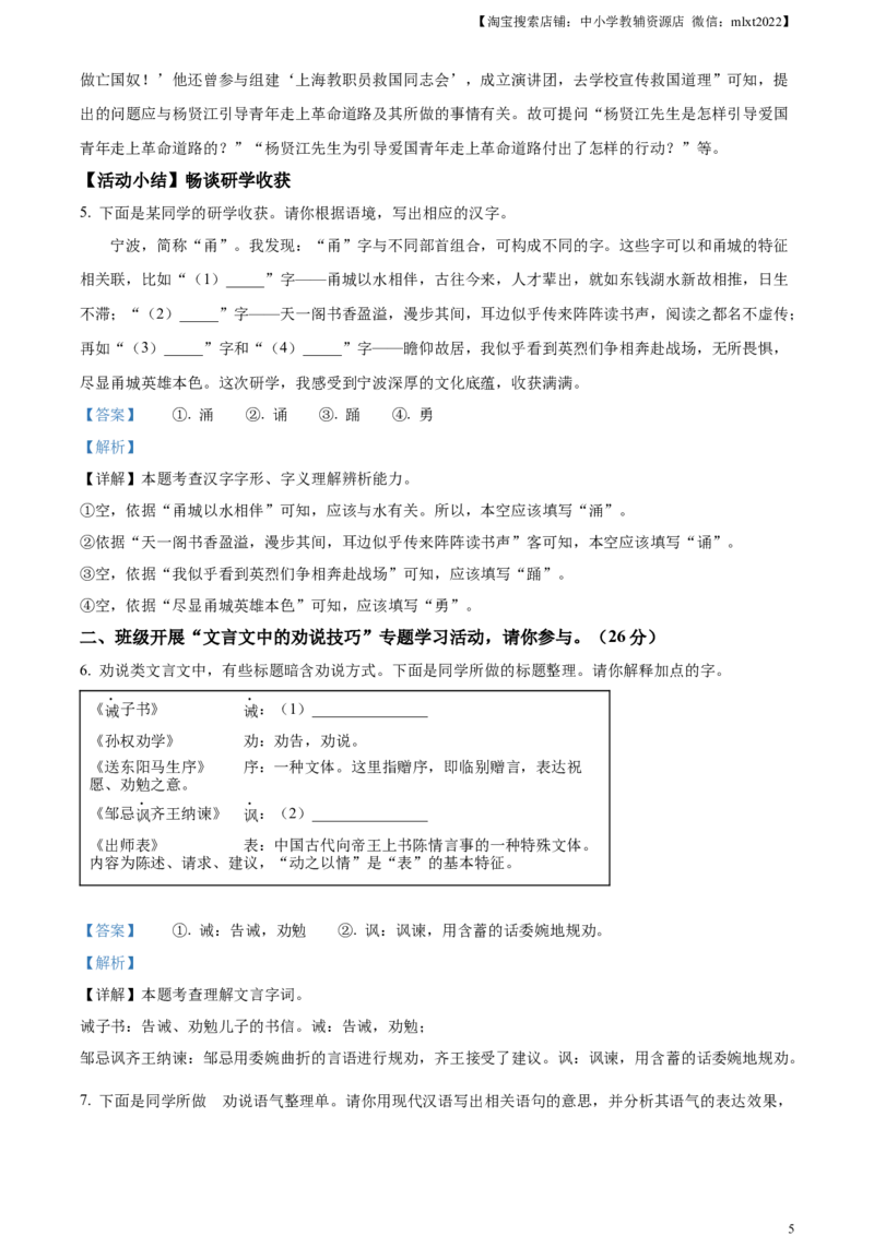 精品解析：2023年浙江省宁波市中考语文真题（解析版）_中考真题_1.语文中考真题2015-2024年_2023中考语文真题7.20_精品解析：2023年浙江省宁波市中考语文真题