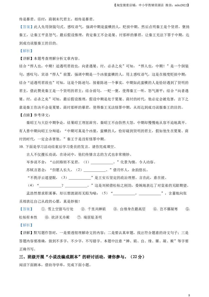精品解析：2023年浙江省宁波市中考语文真题（解析版）_中考真题_1.语文中考真题2015-2024年_2023中考语文真题7.20_精品解析：2023年浙江省宁波市中考语文真题