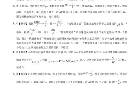 物理-2024届高三1月大联考考后强化卷（新高考卷）（新教材）（黑龙江、吉林、江西、广西4省）（全解全析）_2024届高三1月大联考考后强化卷（新课标II卷）