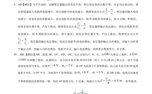 物理-2024届高三1月大联考考后强化卷（新高考卷）（新教材）（黑龙江、吉林、江西、广西4省）（全解全析）_2024届高三1月大联考考后强化卷（新课标II卷）