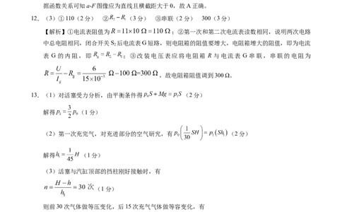 物理-2024届高三1月大联考考后强化卷（新高考卷）（新教材）（黑龙江、吉林、江西、广西4省）（全解全析）_2024届高三1月大联考考后强化卷（新课标II卷）