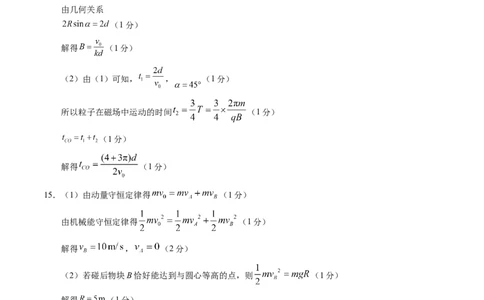 物理-2024届高三1月大联考考后强化卷（新高考卷）（新教材）（黑龙江、吉林、江西、广西4省）（全解全析）_2024届高三1月大联考考后强化卷（新课标II卷）
