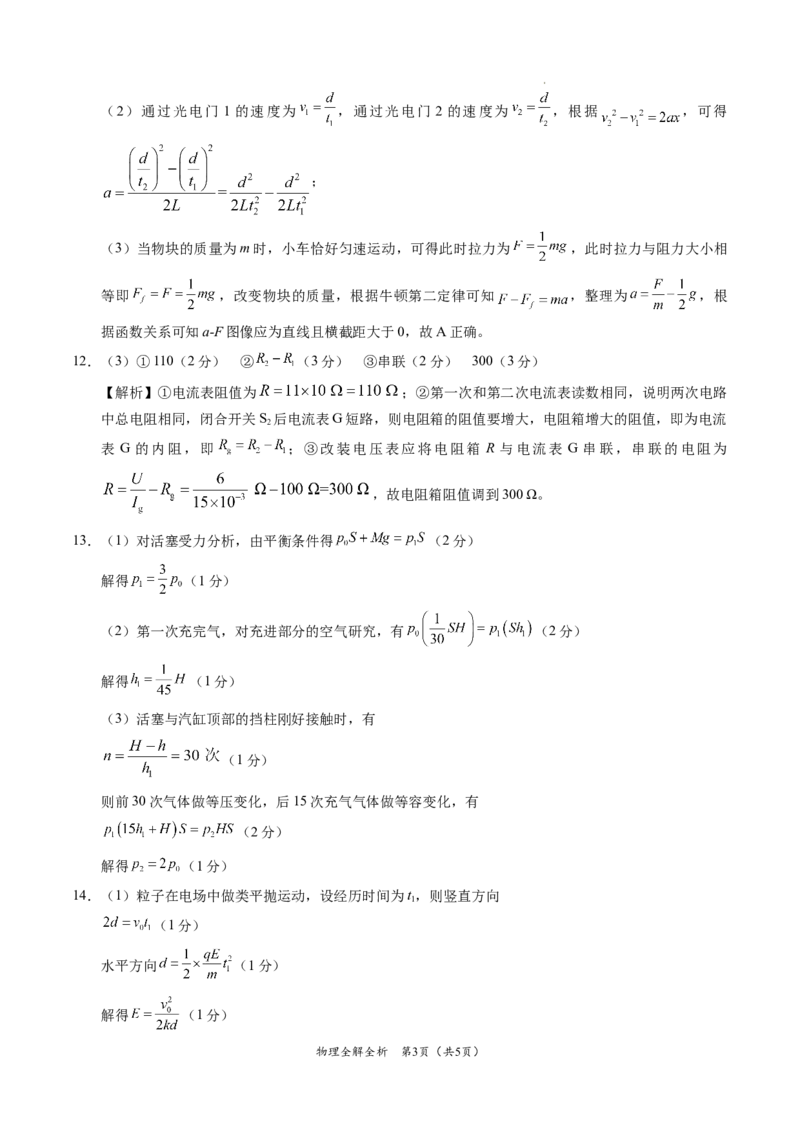 物理-2024届高三1月大联考考后强化卷（新高考卷）（新教材）（黑龙江、吉林、江西、广西4省）（全解全析）_2024届高三1月大联考考后强化卷（新课标II卷）