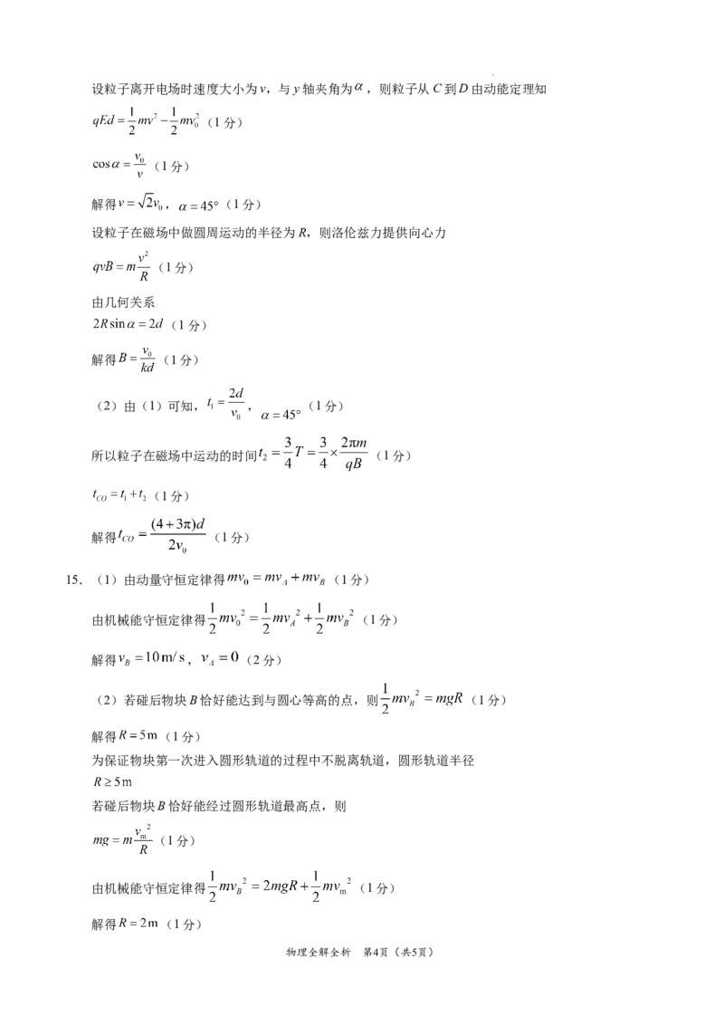 物理-2024届高三1月大联考考后强化卷（新高考卷）（新教材）（黑龙江、吉林、江西、广西4省）（全解全析）_2024届高三1月大联考考后强化卷（新课标II卷）