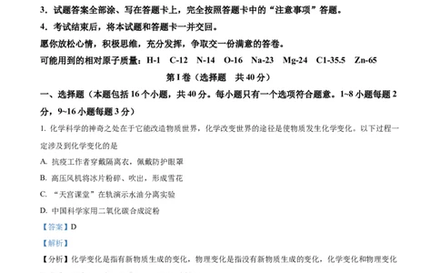 精品解析：2022年山东省聊城市中考化学真题（解析版）_中考真题_5.化学中考真题2015-2024年_2022年中考化学真题（127份）14