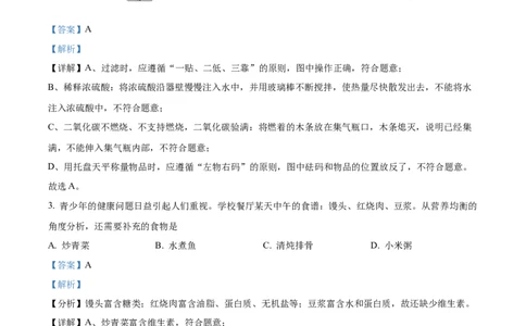 精品解析：2022年山东省聊城市中考化学真题（解析版）_中考真题_5.化学中考真题2015-2024年_2022年中考化学真题（127份）14