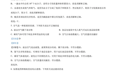 精品解析：2022年山东省聊城市中考化学真题（解析版）_中考真题_5.化学中考真题2015-2024年_2022年中考化学真题（127份）14