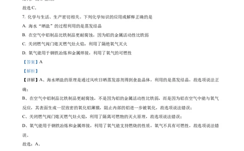 精品解析：2022年山东省聊城市中考化学真题（解析版）_中考真题_5.化学中考真题2015-2024年_2022年中考化学真题（127份）14