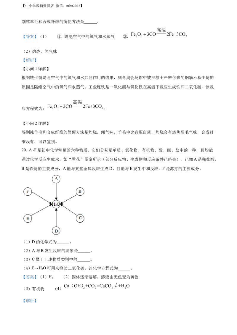 精品解析：2022年山东省聊城市中考化学真题（解析版）_中考真题_5.化学中考真题2015-2024年_2022年中考化学真题（127份）14