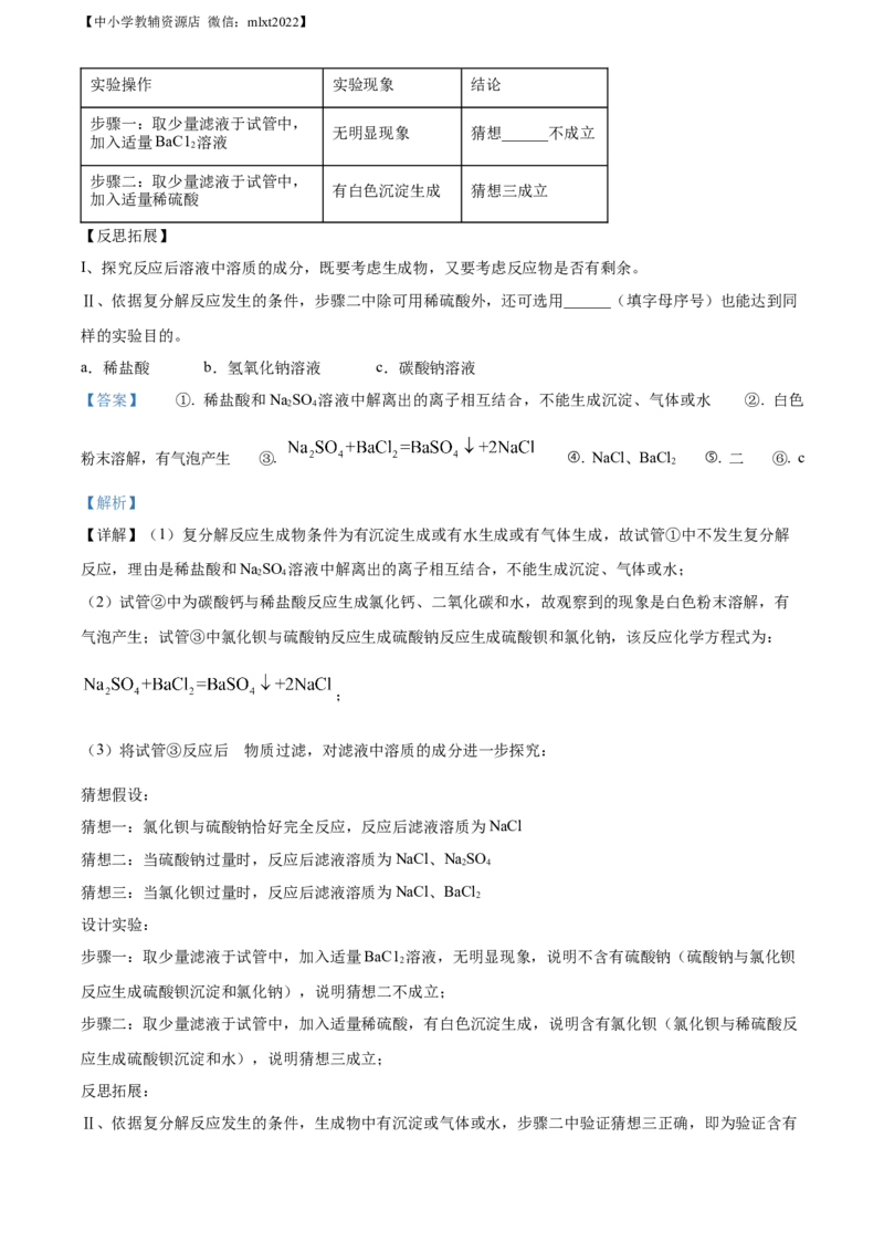 精品解析：2022年山东省聊城市中考化学真题（解析版）_中考真题_5.化学中考真题2015-2024年_2022年中考化学真题（127份）14