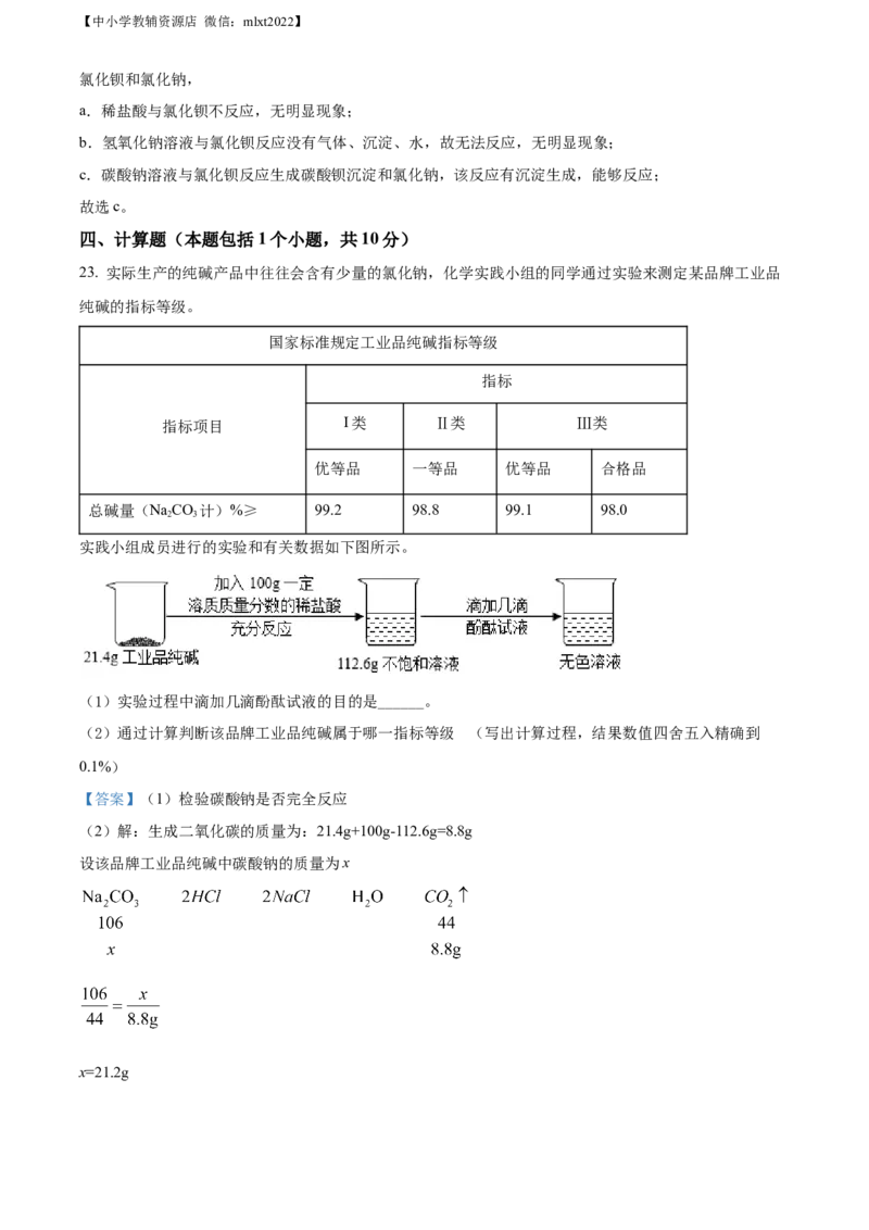 精品解析：2022年山东省聊城市中考化学真题（解析版）_中考真题_5.化学中考真题2015-2024年_2022年中考化学真题（127份）14