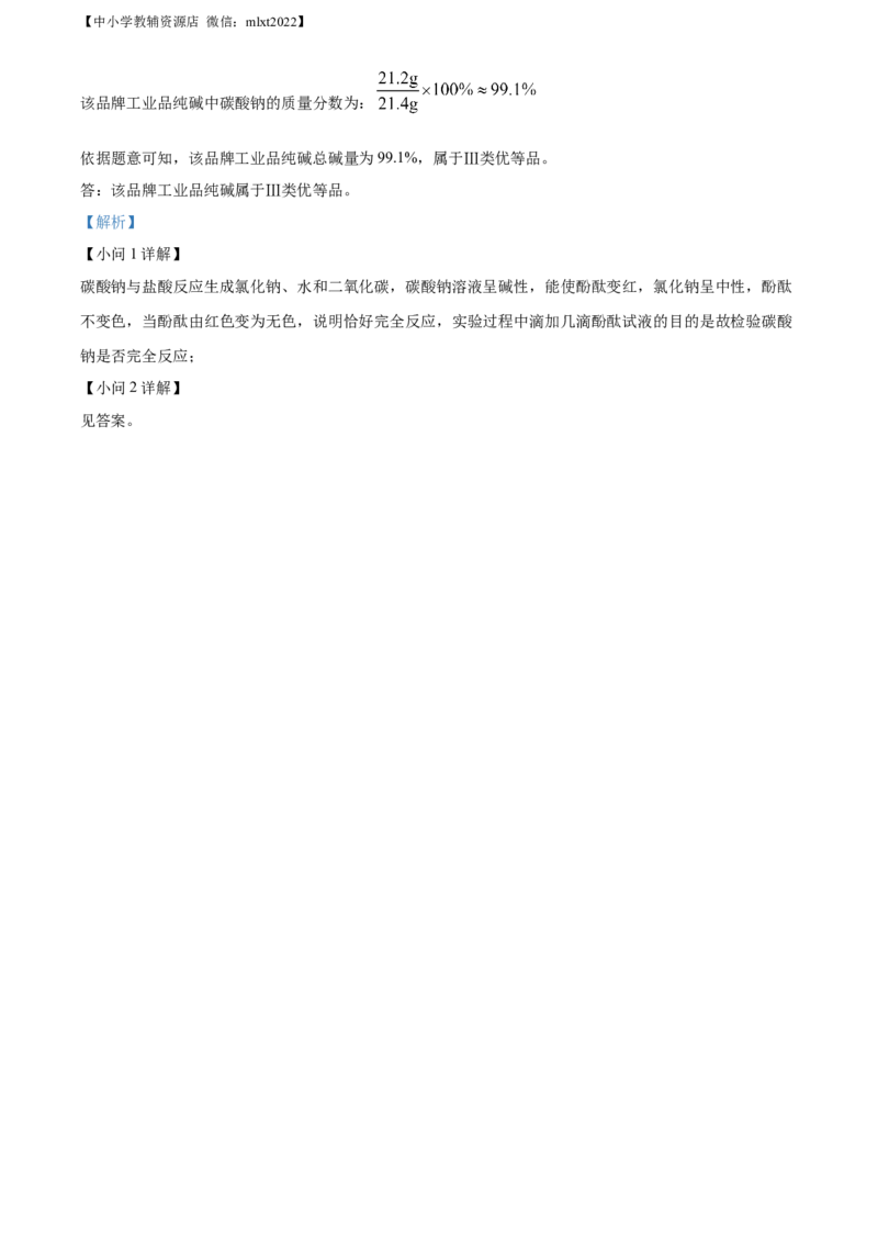 精品解析：2022年山东省聊城市中考化学真题（解析版）_中考真题_5.化学中考真题2015-2024年_2022年中考化学真题（127份）14