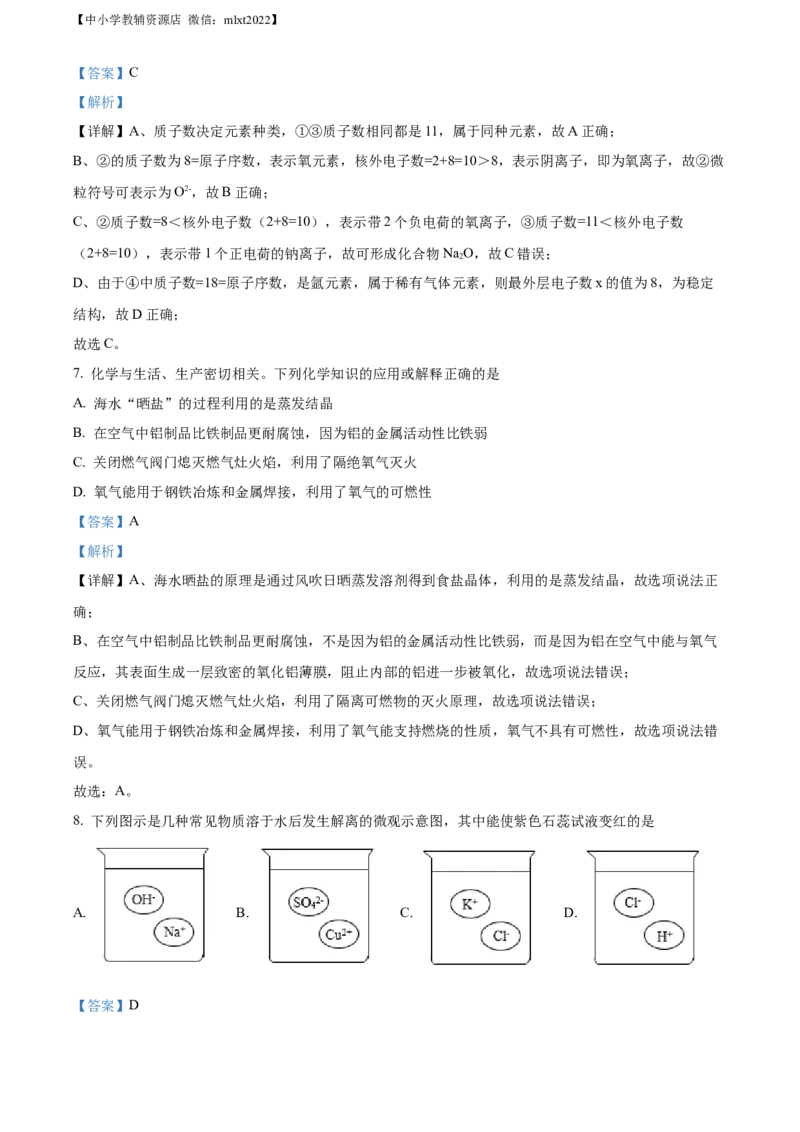 精品解析：2022年山东省聊城市中考化学真题（解析版）_中考真题_5.化学中考真题2015-2024年_2022年中考化学真题（127份）14