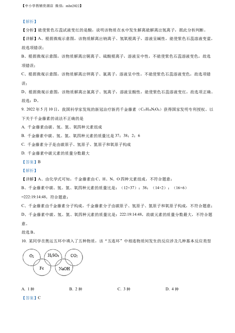 精品解析：2022年山东省聊城市中考化学真题（解析版）_中考真题_5.化学中考真题2015-2024年_2022年中考化学真题（127份）14