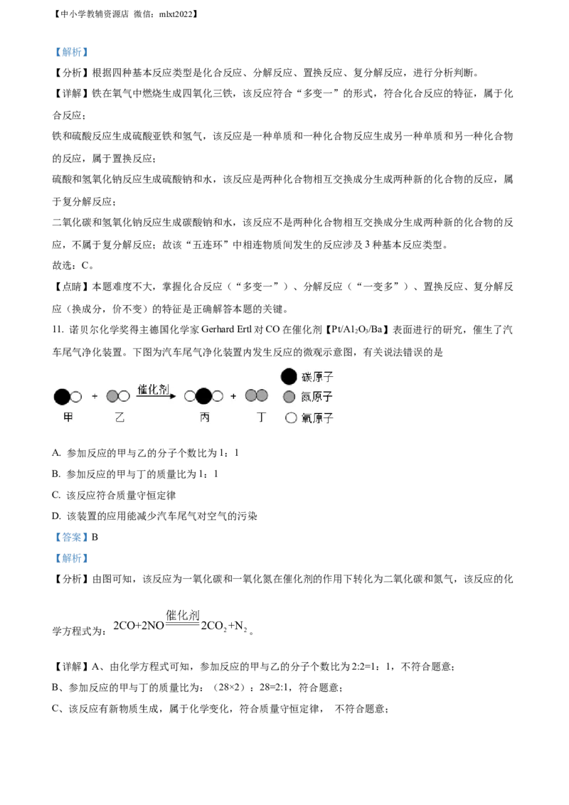 精品解析：2022年山东省聊城市中考化学真题（解析版）_中考真题_5.化学中考真题2015-2024年_2022年中考化学真题（127份）14