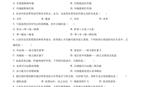 精品解析：2022年甘肃省陇南市中考生物真题（原卷版）_中考真题_8.生物中考真题2015-2024年_2022年全国中考生物114份14
