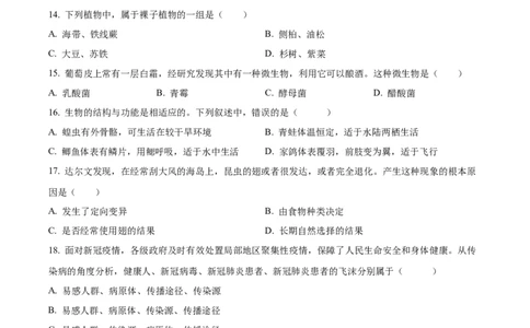 精品解析：2022年甘肃省陇南市中考生物真题（原卷版）_中考真题_8.生物中考真题2015-2024年_2022年全国中考生物114份14