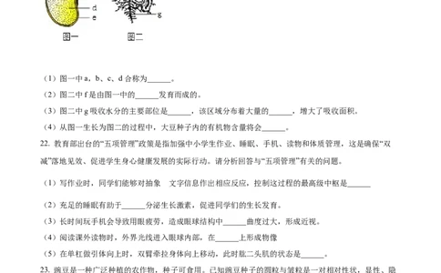 精品解析：2022年甘肃省陇南市中考生物真题（原卷版）_中考真题_8.生物中考真题2015-2024年_2022年全国中考生物114份14