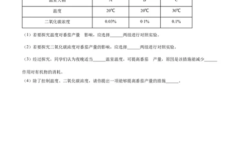 精品解析：2022年甘肃省陇南市中考生物真题（原卷版）_中考真题_8.生物中考真题2015-2024年_2022年全国中考生物114份14