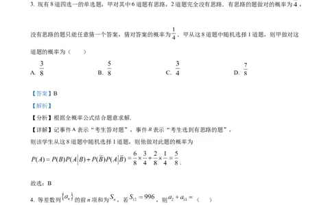 陕西省2024-2025学年高二期末教学质量检测数学（含答案）_2025年7月_250705陕西省2024-2025学年高二期末教学质量检测（金太阳25-567B）（全科）