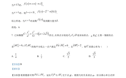 陕西省2024-2025学年高二期末教学质量检测数学（含答案）_2025年7月_250705陕西省2024-2025学年高二期末教学质量检测（金太阳25-567B）（全科）