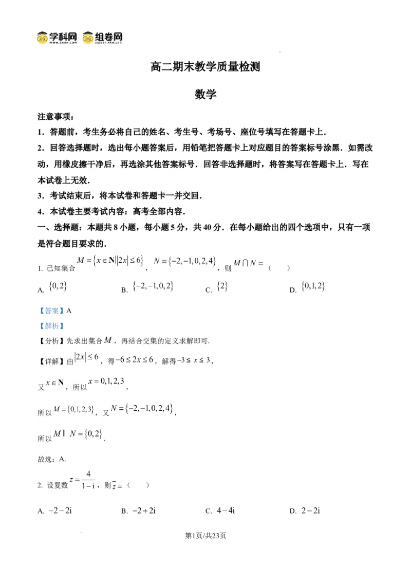 陕西省2024-2025学年高二期末教学质量检测数学（含答案）_2025年7月_250705陕西省2024-2025学年高二期末教学质量检测（金太阳25-567B）（全科）