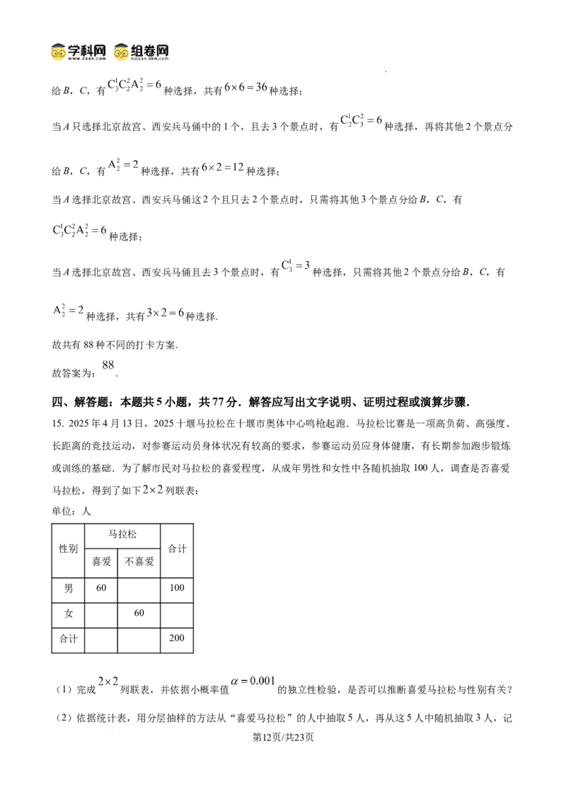 陕西省2024-2025学年高二期末教学质量检测数学（含答案）_2025年7月_250705陕西省2024-2025学年高二期末教学质量检测（金太阳25-567B）（全科）