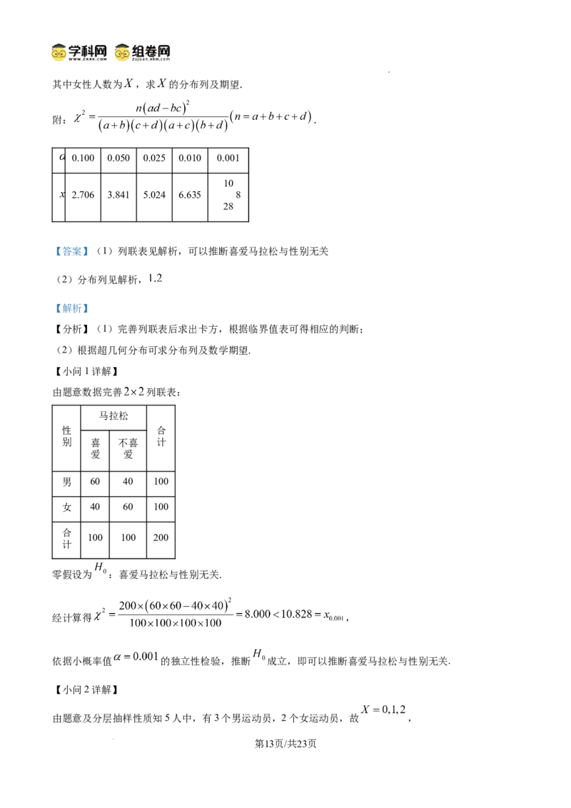 陕西省2024-2025学年高二期末教学质量检测数学（含答案）_2025年7月_250705陕西省2024-2025学年高二期末教学质量检测（金太阳25-567B）（全科）