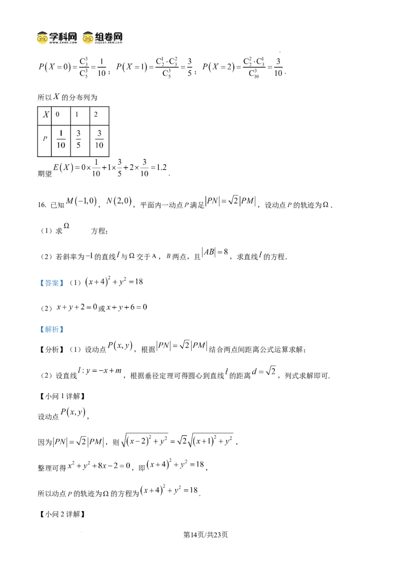 陕西省2024-2025学年高二期末教学质量检测数学（含答案）_2025年7月_250705陕西省2024-2025学年高二期末教学质量检测（金太阳25-567B）（全科）