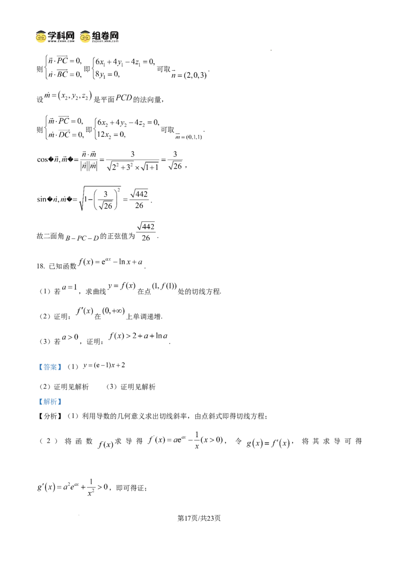 陕西省2024-2025学年高二期末教学质量检测数学（含答案）_2025年7月_250705陕西省2024-2025学年高二期末教学质量检测（金太阳25-567B）（全科）