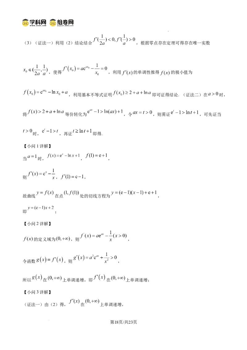 陕西省2024-2025学年高二期末教学质量检测数学（含答案）_2025年7月_250705陕西省2024-2025学年高二期末教学质量检测（金太阳25-567B）（全科）