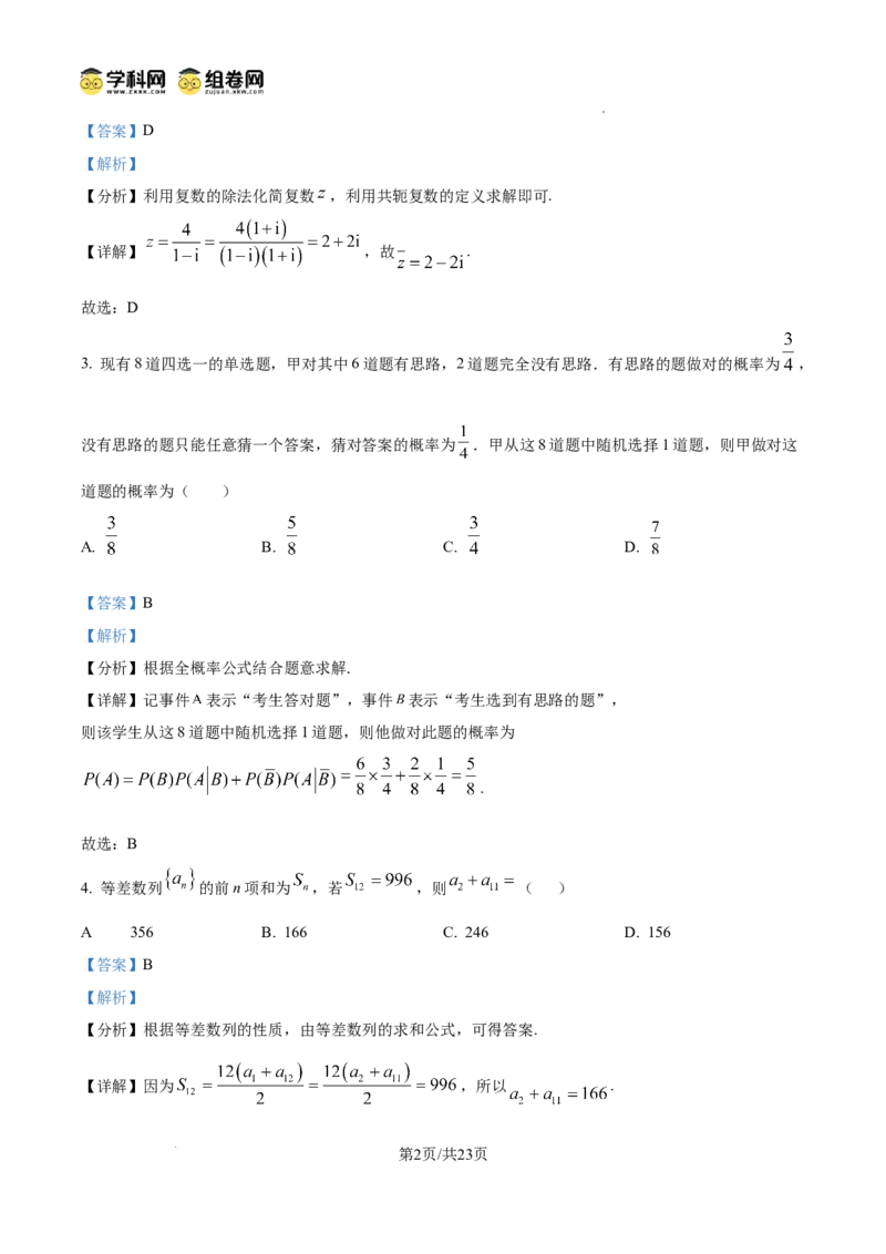 陕西省2024-2025学年高二期末教学质量检测数学（含答案）_2025年7月_250705陕西省2024-2025学年高二期末教学质量检测（金太阳25-567B）（全科）