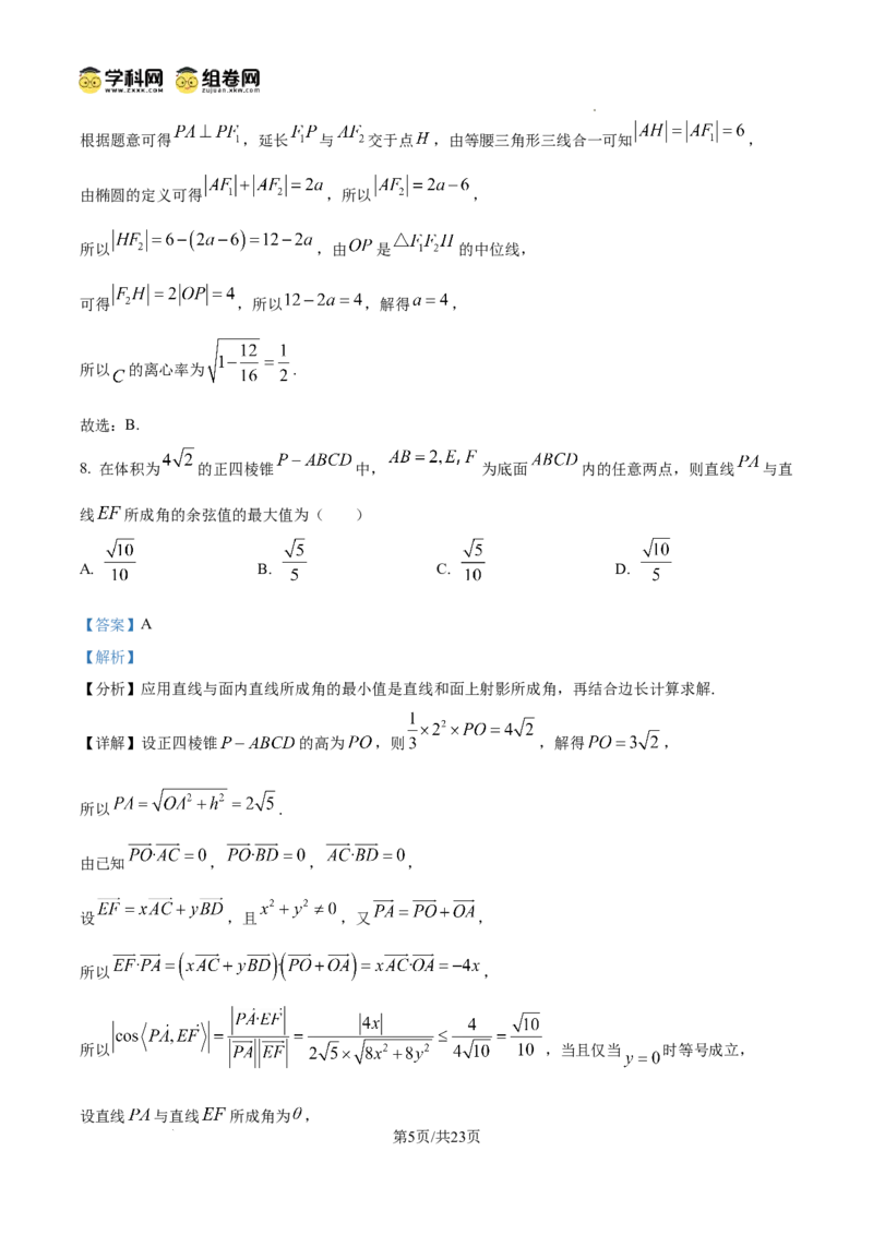 陕西省2024-2025学年高二期末教学质量检测数学（含答案）_2025年7月_250705陕西省2024-2025学年高二期末教学质量检测（金太阳25-567B）（全科）