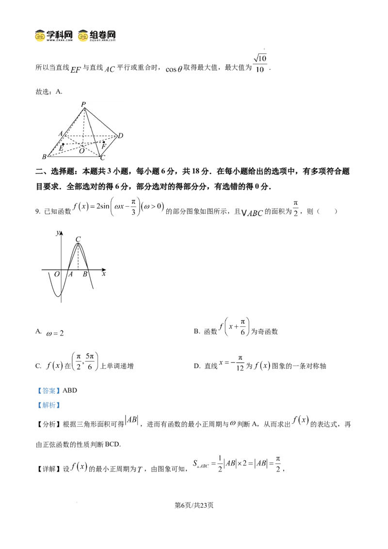 陕西省2024-2025学年高二期末教学质量检测数学（含答案）_2025年7月_250705陕西省2024-2025学年高二期末教学质量检测（金太阳25-567B）（全科）