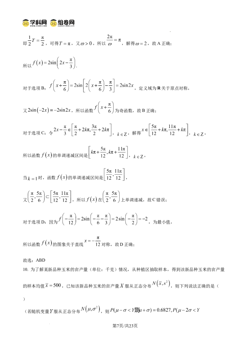 陕西省2024-2025学年高二期末教学质量检测数学（含答案）_2025年7月_250705陕西省2024-2025学年高二期末教学质量检测（金太阳25-567B）（全科）