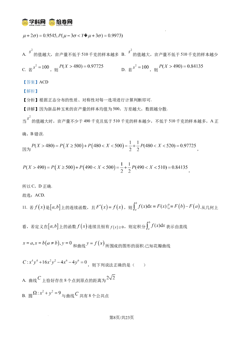 陕西省2024-2025学年高二期末教学质量检测数学（含答案）_2025年7月_250705陕西省2024-2025学年高二期末教学质量检测（金太阳25-567B）（全科）
