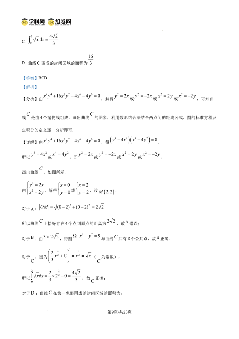 陕西省2024-2025学年高二期末教学质量检测数学（含答案）_2025年7月_250705陕西省2024-2025学年高二期末教学质量检测（金太阳25-567B）（全科）