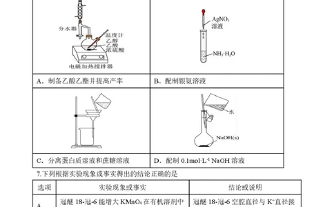 龙东十校联盟2024-2025学年高二下学期期末考试化学+答案_2025年7月_250725黑龙江省&middot;龙东十校联盟2024-2025学年高二下学期期末考试（全科）