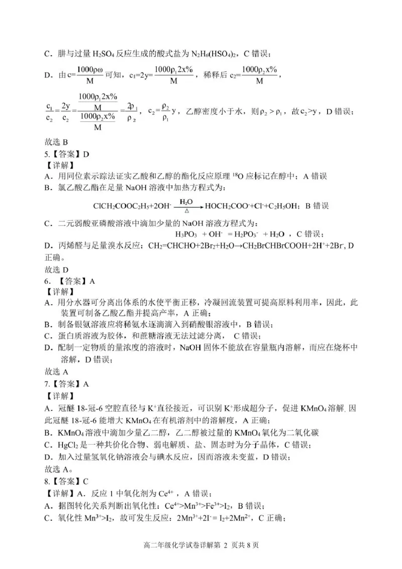 龙东十校联盟2024-2025学年高二下学期期末考试化学+答案_2025年7月_250725黑龙江省&middot;龙东十校联盟2024-2025学年高二下学期期末考试（全科）